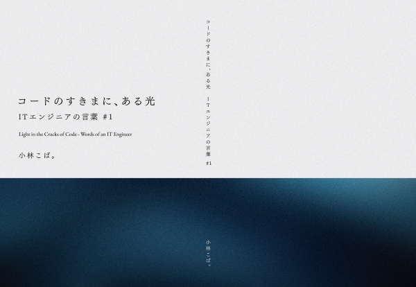 コードのすきまに、ある光