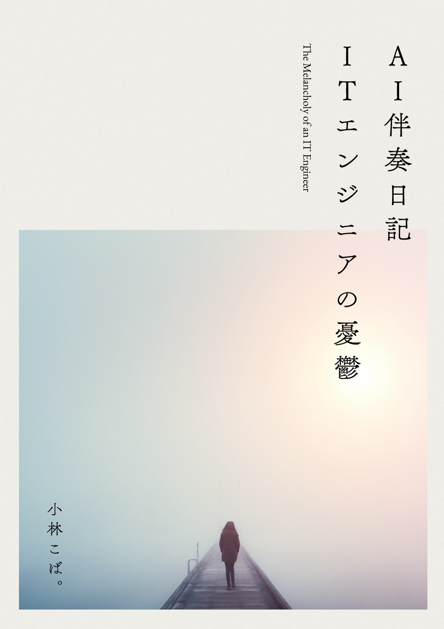 AI伴奏日記 書影